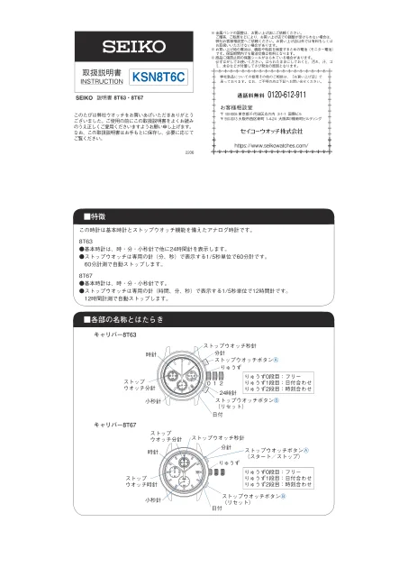 seikoセイコーウオッチ 8T63